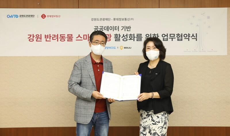 [강원소식] 도, 롯데정보통신과 반려동물 동반 관광 활성화 맞손