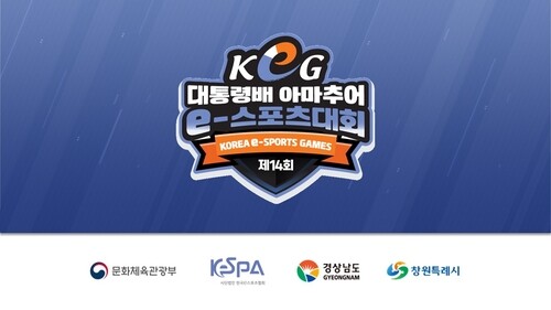 창원서 '대통령배 아마추어 e스포츠대회' 개막…체험부스도 운영