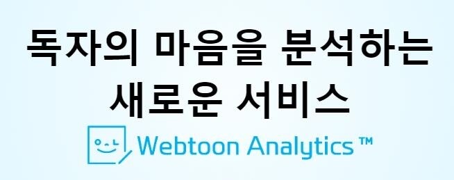 데이터 기반 웹툰제작사 '오늘의웹툰', 21억 투자 추가유치