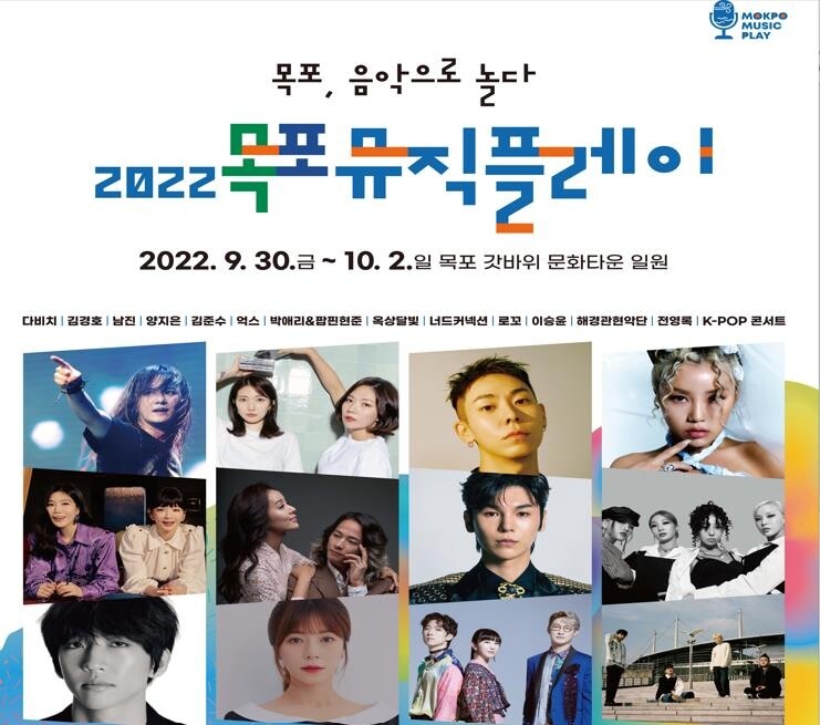 목포뮤직플레이, 전국 오디션 경연대회 인기몰이