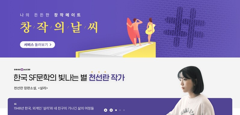 교보문고, 신인작가 발굴·육성 플랫폼 '창작의 날씨' 오픈