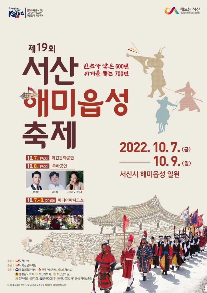 축성 600주년 기념 서산 해미읍성 축제 10월 7∼9일 개최