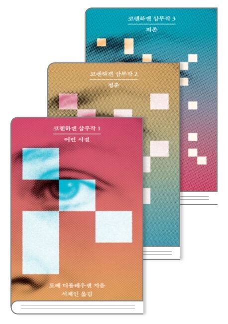 [신간] 코펜하겐 삼부작