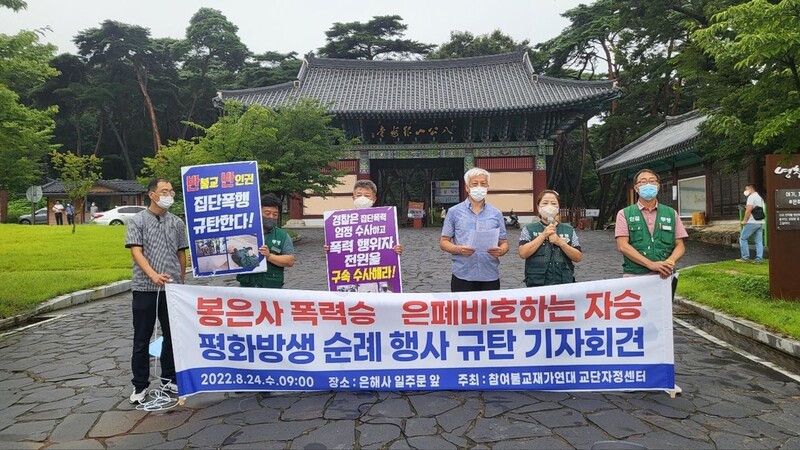 불교단체 "'봉은사 폭력사태' 침묵 자승, 평화방생순례는 '쇼'"