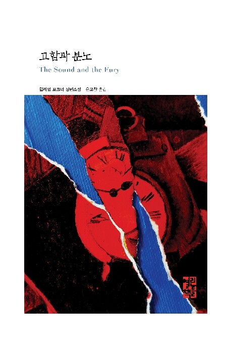 [신간] 고함과 분노