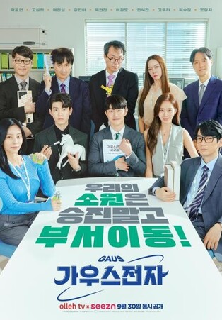 Olle TV to premier drama 'Gaus Electronic' on September 30