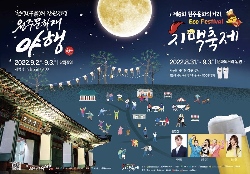 '3년 만에 돌아왔다' 원주 치맥축제…31∼9월 3일 문화의 거리