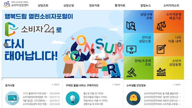 소비자상담센터, 민원인이 욕설·장시간 통화 반복시 이용정지