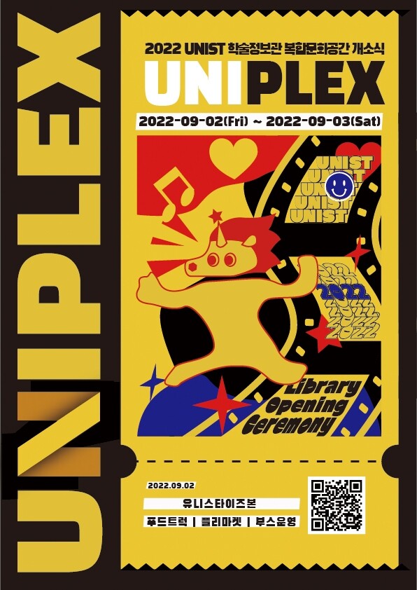 UNIST, 복합문화공간 '유니플렉스' 9월 개소…시민에 개방