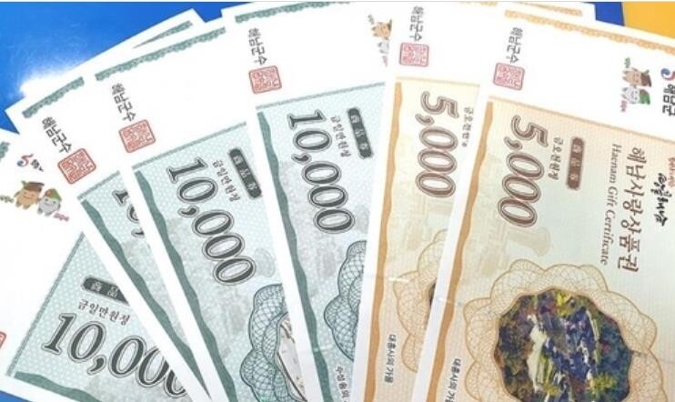 해남사랑상품권 추석맞이 10% 특별할인 판매