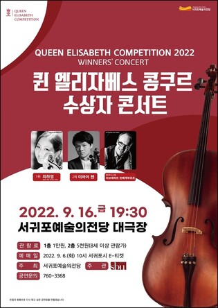 Global Cellist Choi Ha-young to perform at Seogwipo Art Center