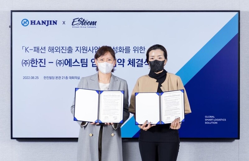 한진, 에스팀과 손잡고 K-패션 해외 진출 지원
