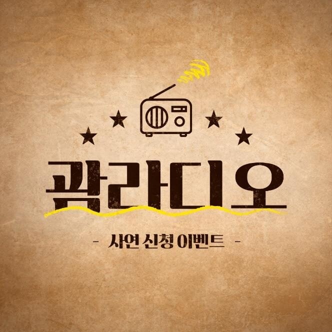 [여행소식] 괌정부관광청, '괌라디오' 이벤트