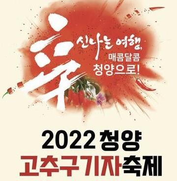 청양 고추·구기자 축제 개막…고추탑 쌓기 등 이벤트 다채