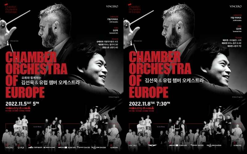 유럽챔버오케스트라 11월 내한 공연…김선욱 협연
