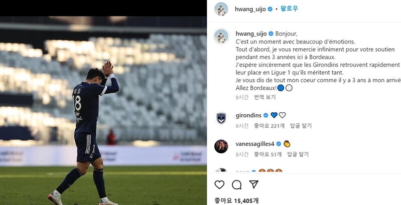 황의조의 작별인사 "보르도, 1부리그에 있어야…제자리 찾길"