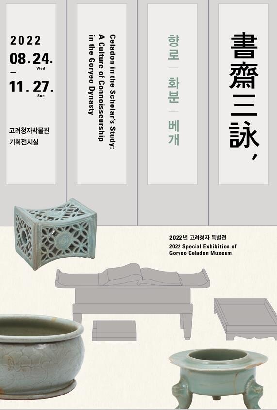 '고려 문인들의 청자 사랑'…강진서 향로·화분 특별전