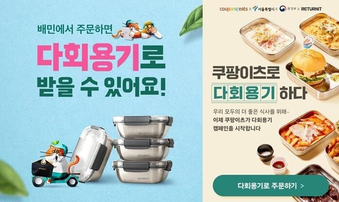 배달음식 일회용 그릇 싫다면…'다회용기'로 주문하세요