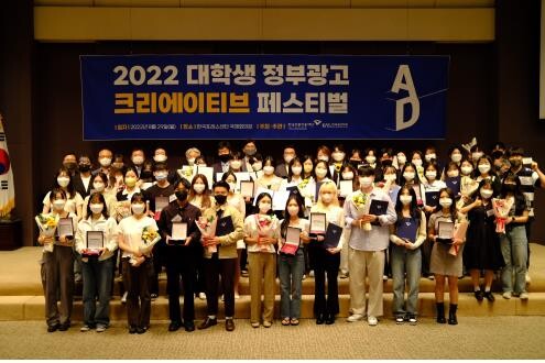 [게시판] '대학생 정부광고 크리에이티브 페스티벌' 시상식