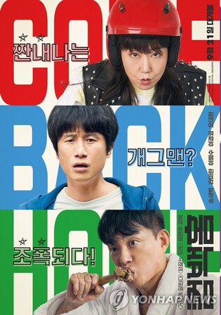 Director of movie ‘Come Back Home’ Lee Yeon-woo “I tried to make close-to-life comedy”
