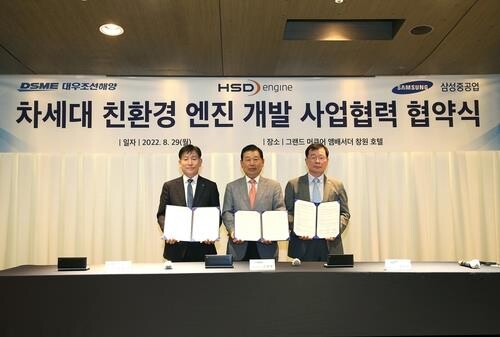 DSME inks deal on eco-friendly ship engine development