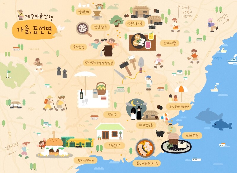 "제주 옛 선인들의 삶과 문화"…표선면으로 떠나볼까