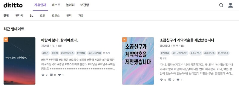 리디, 웹소설 오픈플랫폼 '디리토' 흡수합병…서비스 유지
