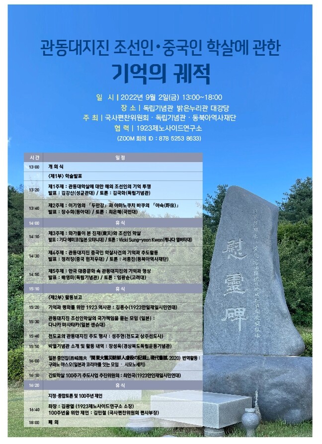 내년 간토대지진 100주년…'조선인·중국인 학살' 국제심포지엄