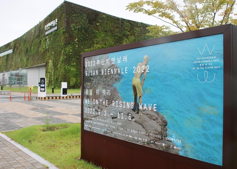 '물결 위 우리' 부산비엔날레 네 가지 전시 구성은?