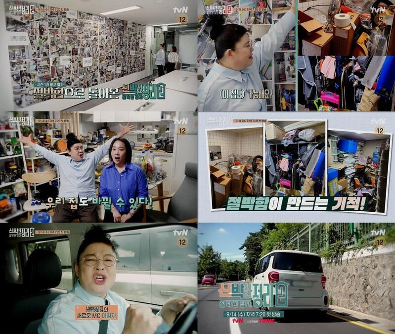 [방송소식] 이영자가 진행하는 tvN '신박한 정리2' 내달 첫선