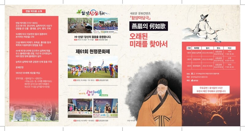 전국 군단위 첫 마당극 '연암의 하여가' 함양산삼축제 때 첫선