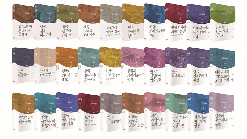 전북대 '한국의 과학과 문명' 총서 30권 완간…영문판 7권도