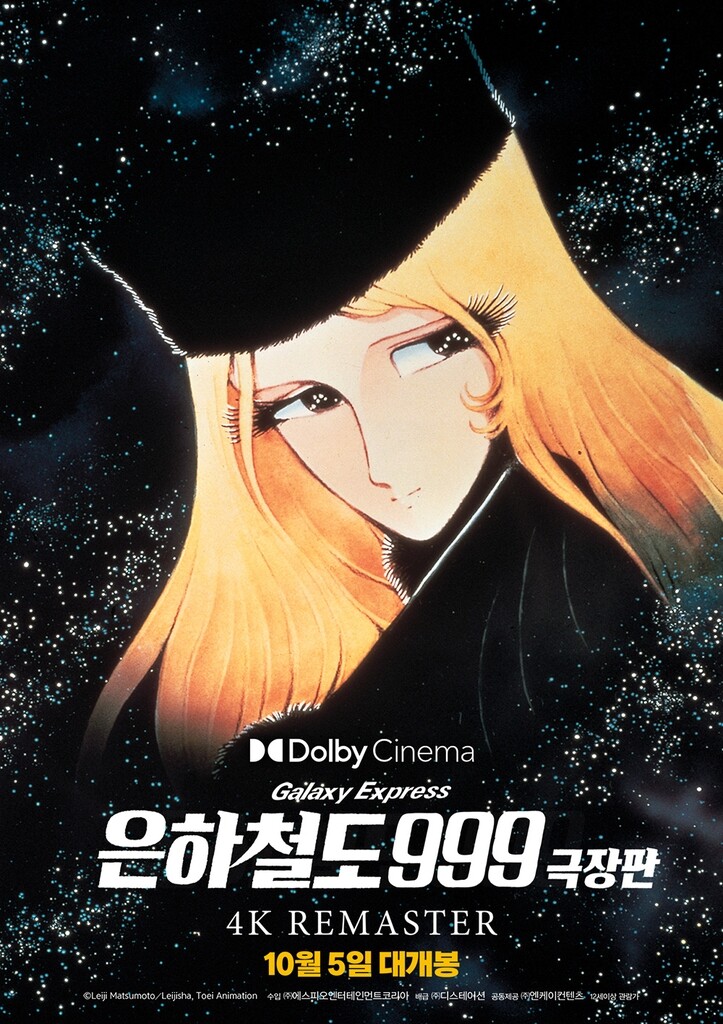 [영화소식] '은하철도 999' 극장판 재개봉