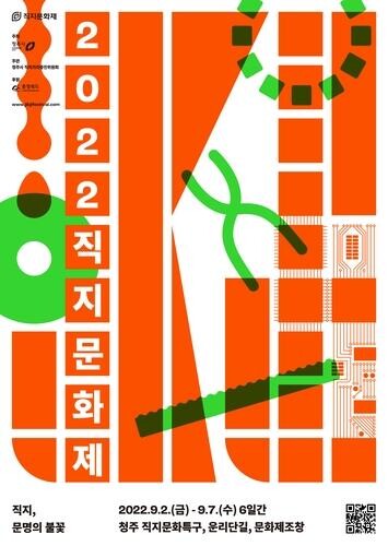 '깊어가는 가을' 청주 곳곳서 축제·문화행사