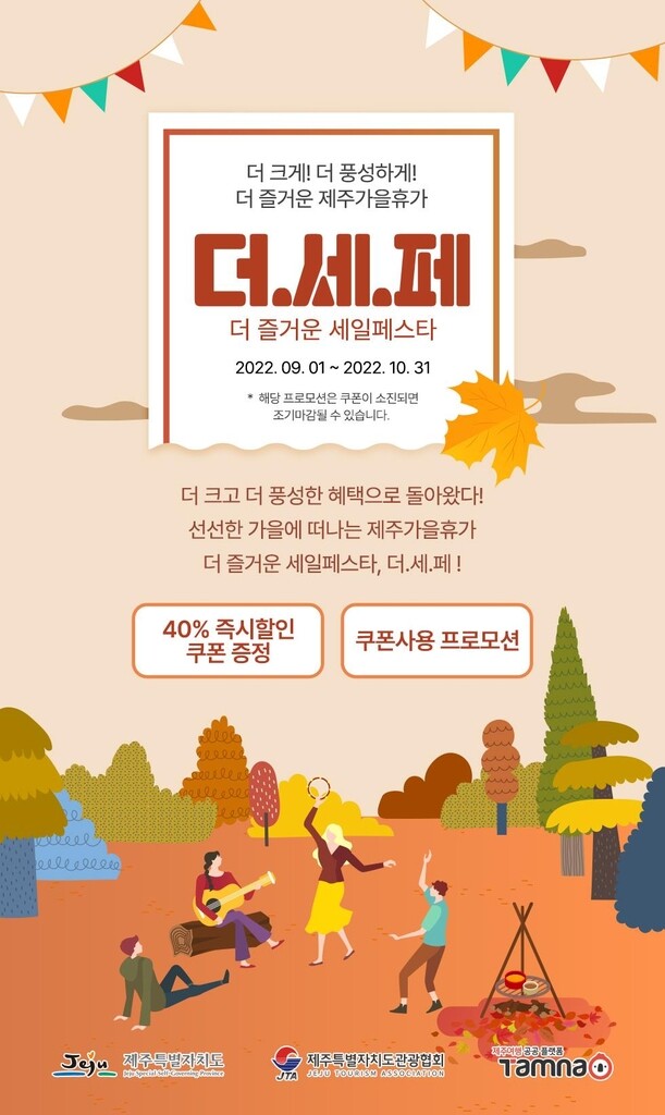 탐나오에서 할인받GO! 탐나는 제주여행 즐기GO!