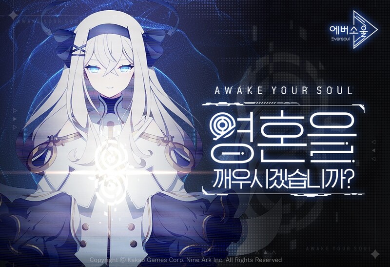 카카오게임즈, 모바일 수집형 RPG 신작 '에버소울' 티저 공개