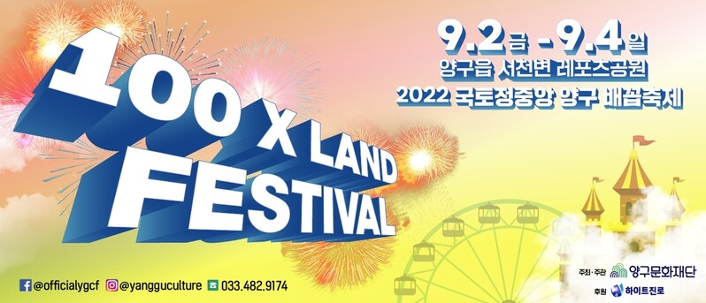 양구 배꼽축제 2일 개막…사흘간 다양한 놀거리 풍성