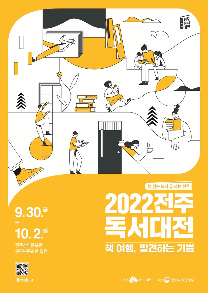 2022 전주독서대전 9월 30일∼10월 2일 개최…3년 만에 정상화