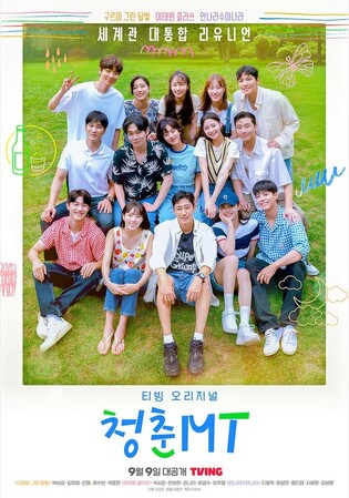 TVING's variety show 'Youth MT' to premier on September 9