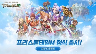 FOWGAMES launches MMORPG 'Priston Tale M'