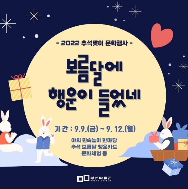 부산시립박물관 추석 연휴 문화행사 '다채'