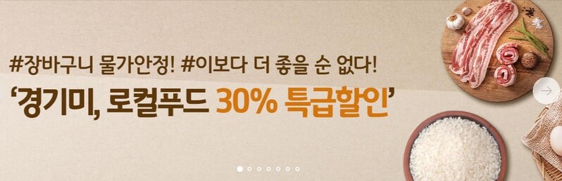 "장바구니 부담 줄여드려요"…경기도 농축수산물 20~30% 할인