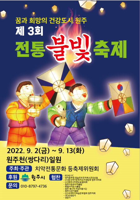'배말 나루터를 아시나요'…제2회 원주 전통 불빛 축제 개막