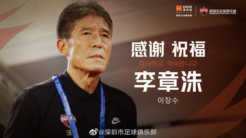이장수 선전FC 감독, 7개월 만에 중도하차…최근 5연패 뒤 해임