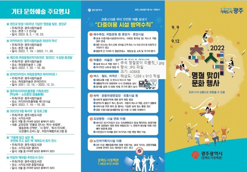 '문화행사로 한상차림'…광주 추석맞이 공연 풍성