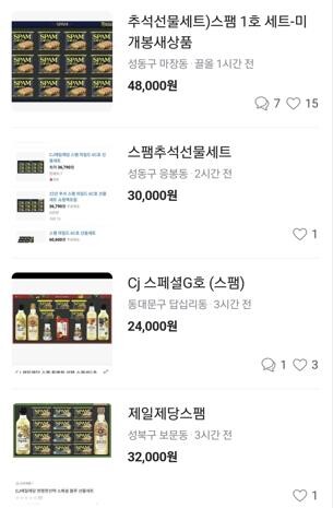 "명절 선물세트 팝니다" 중고거래 플랫폼 매물 늘어