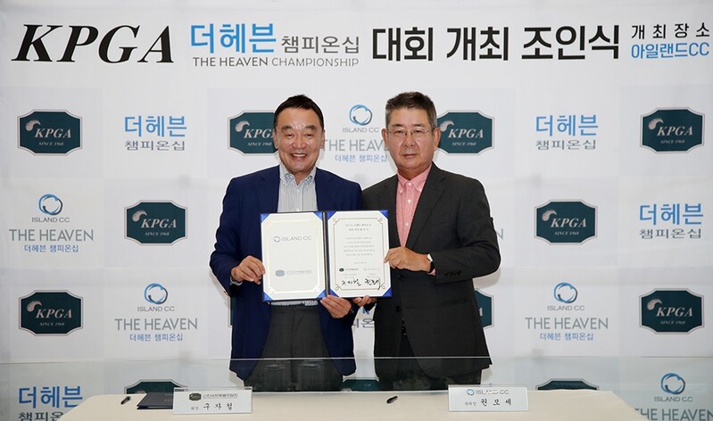 KPGA, 2023시즌 신설 대회 더 헤븐 챔피언십 조인식