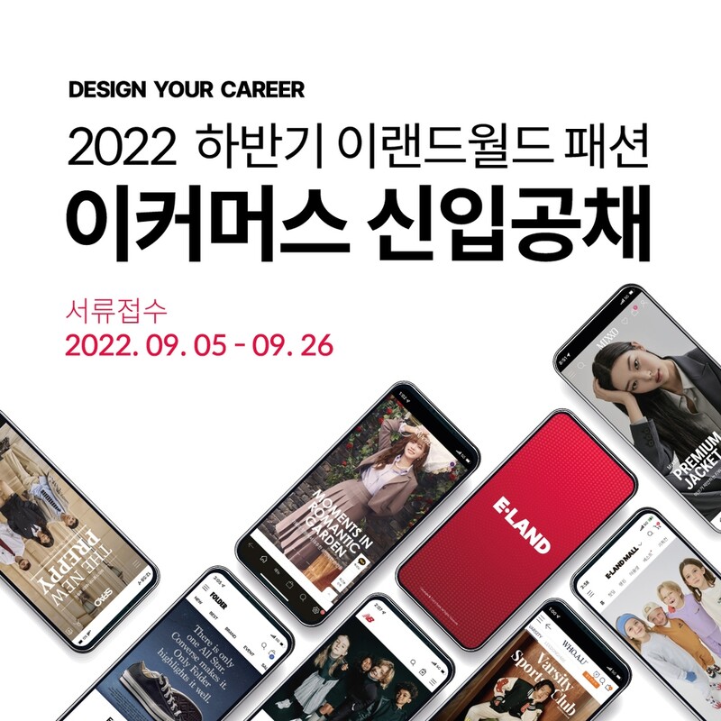 [게시판] 이랜드월드 패션사업부, 이커머스 부문 신입 공채