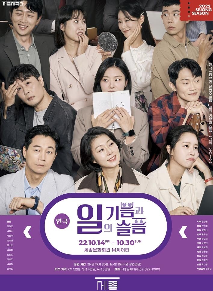 연극 '일의 기쁨과 슬픔', 10월 세종문화회관서 재공연