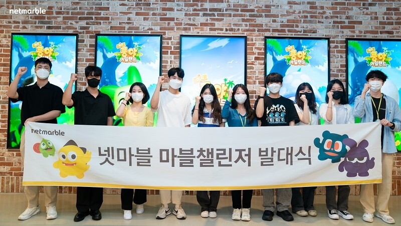 [게시판] 넷마블 대학생 서포터즈 '마블챌린저' 18기 출범